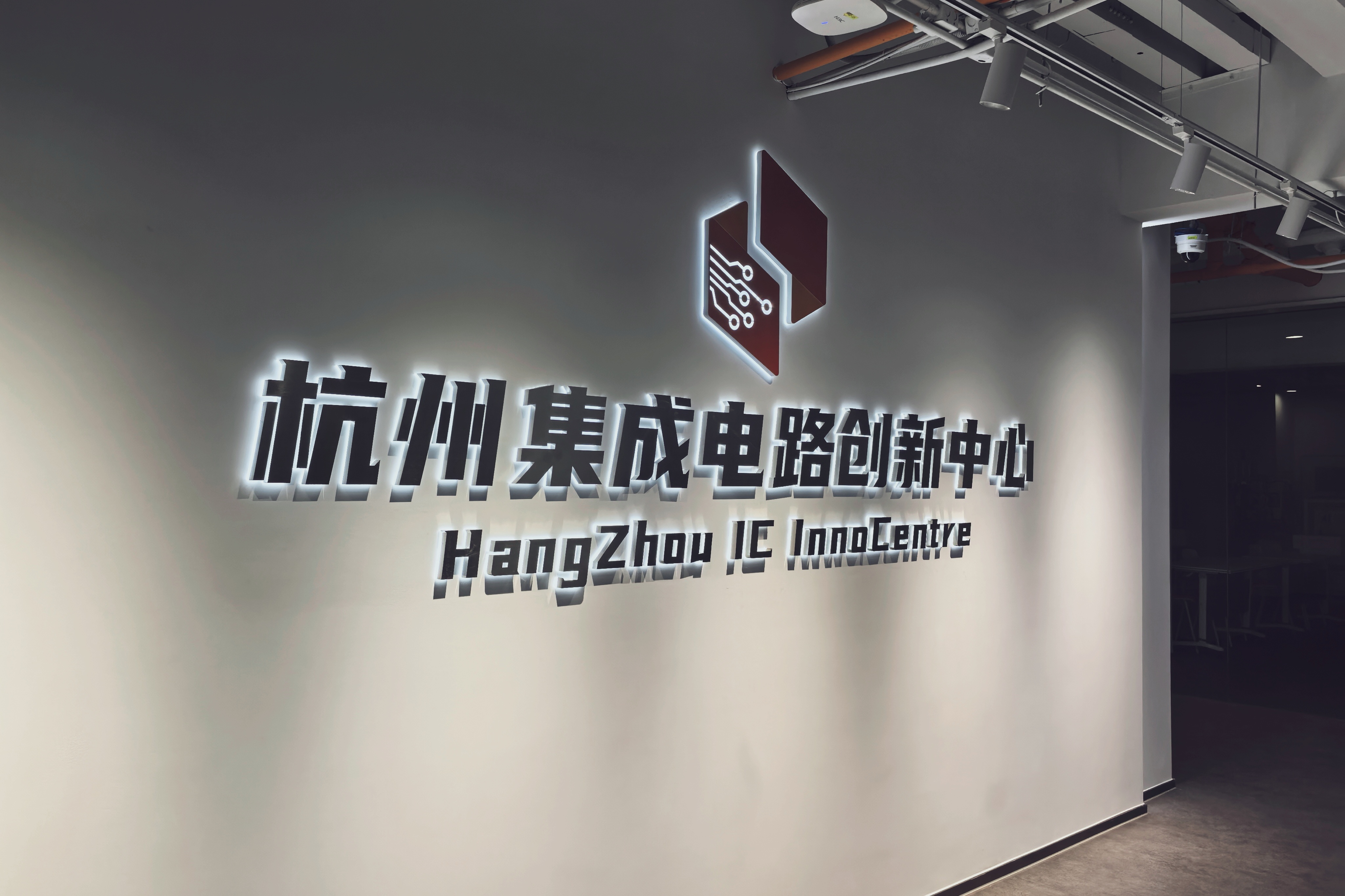 集成电路