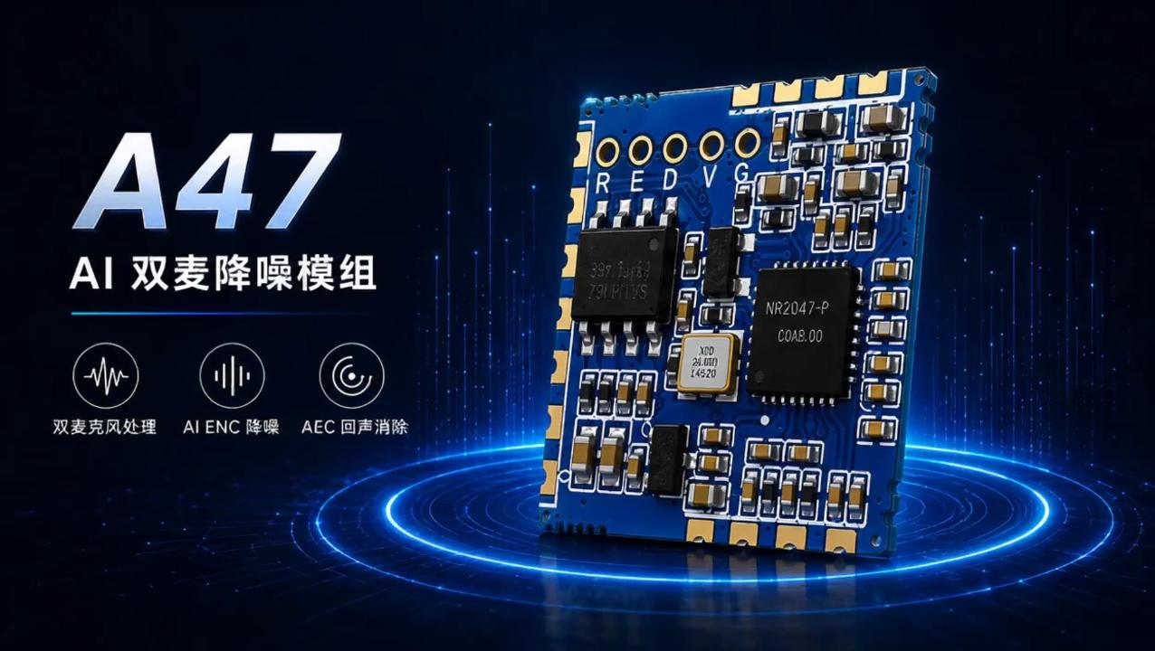 A-47 可以针对免提全双工通话中的回音问题进行消除（AEC）,并具有优异的环境噪音(ENC)压制功能.