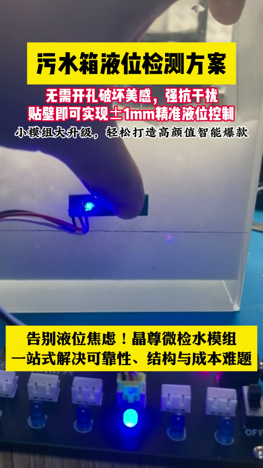 污水箱液位检测方案#单片机 #硬核拆解 #造物大赏 #硬件工程师 