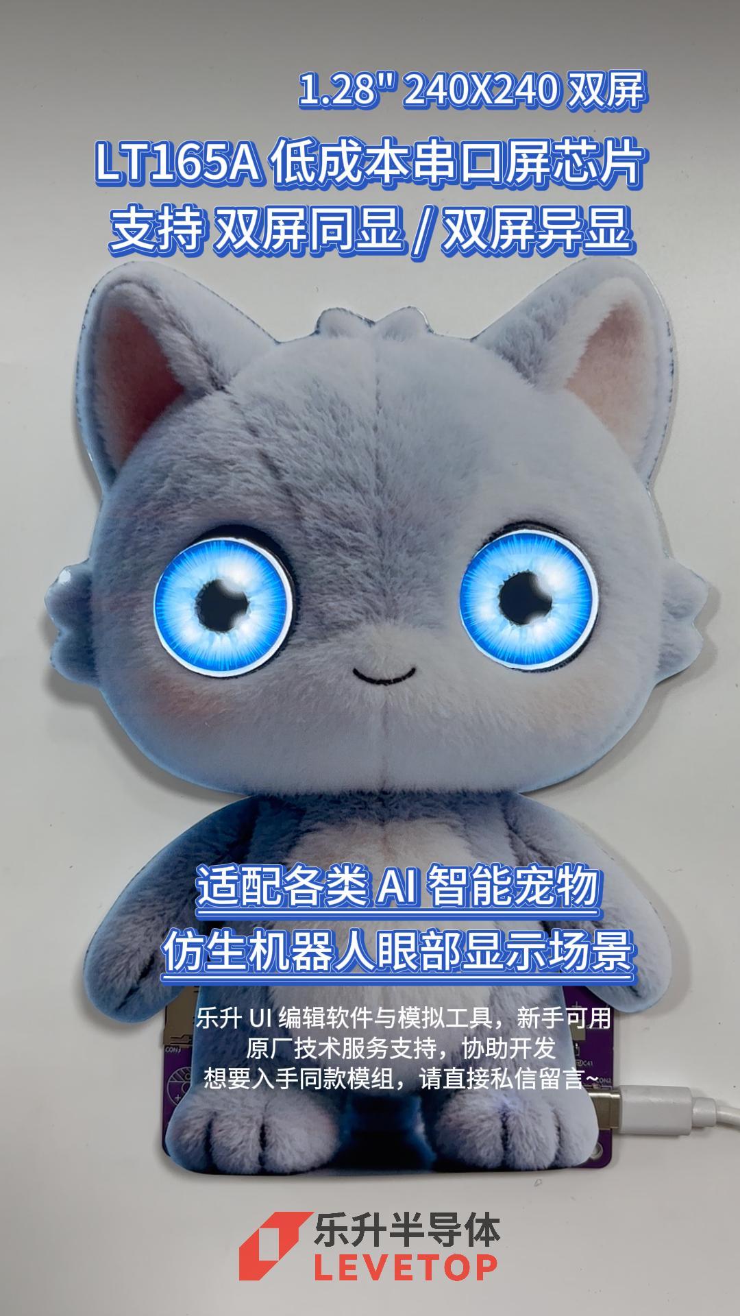 乐升 LT165A 低成本芯片
支持双屏同显/双屏异显
#机器人 #串口屏方案 #芯片 