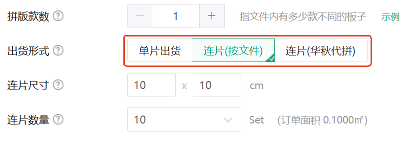 华秋PCB拼板功能全新升级
