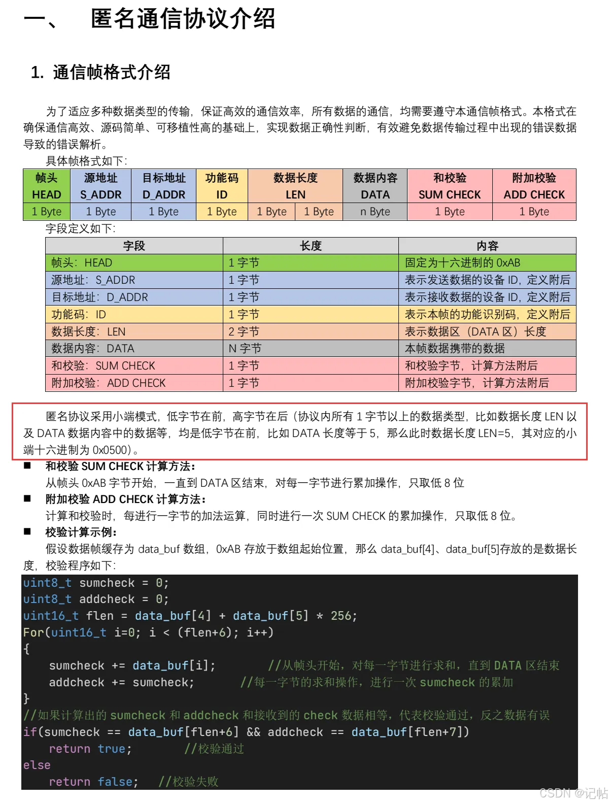 开发板