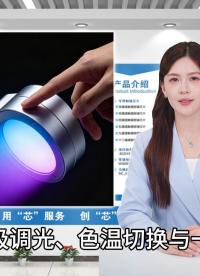 LED灯金属触控调光运用 #单片机 #电子工程师 #电子元器件 #集成电路 