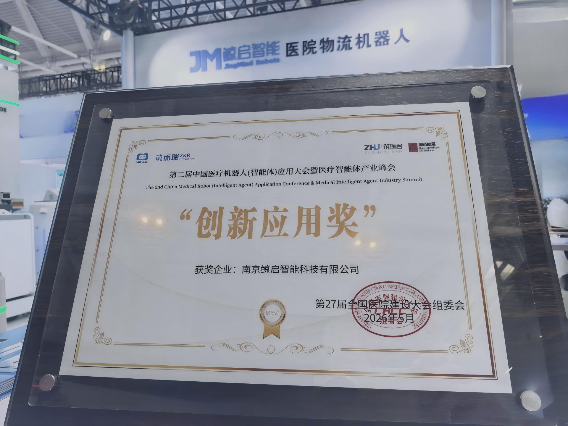 CHCC2026創(chuàng)新成果出爐，鯨啟智能醫(yī)院物流機(jī)器人助力智慧醫(yī)院建設(shè)