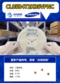 CL05B472KB5VPNC 三星电容（MLCC）授权代理商 #三星电容 #三星电容代理商 #MLCC 