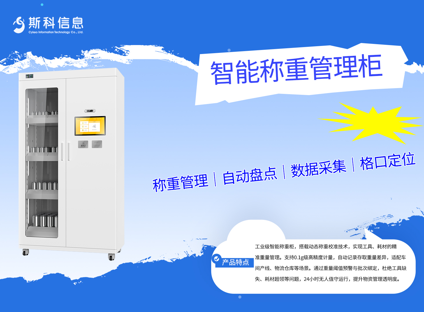 拆解斯科智能称重管理柜：Impinj R2000+独立称重阵列，称重双重验证架构解析