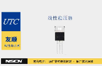 友顺(UTC)线性稳压器LM317、UZ1084等<b class='flag-5'>系列产品</b>能提供<b class='flag-5'>全方位</b>电源解决方案