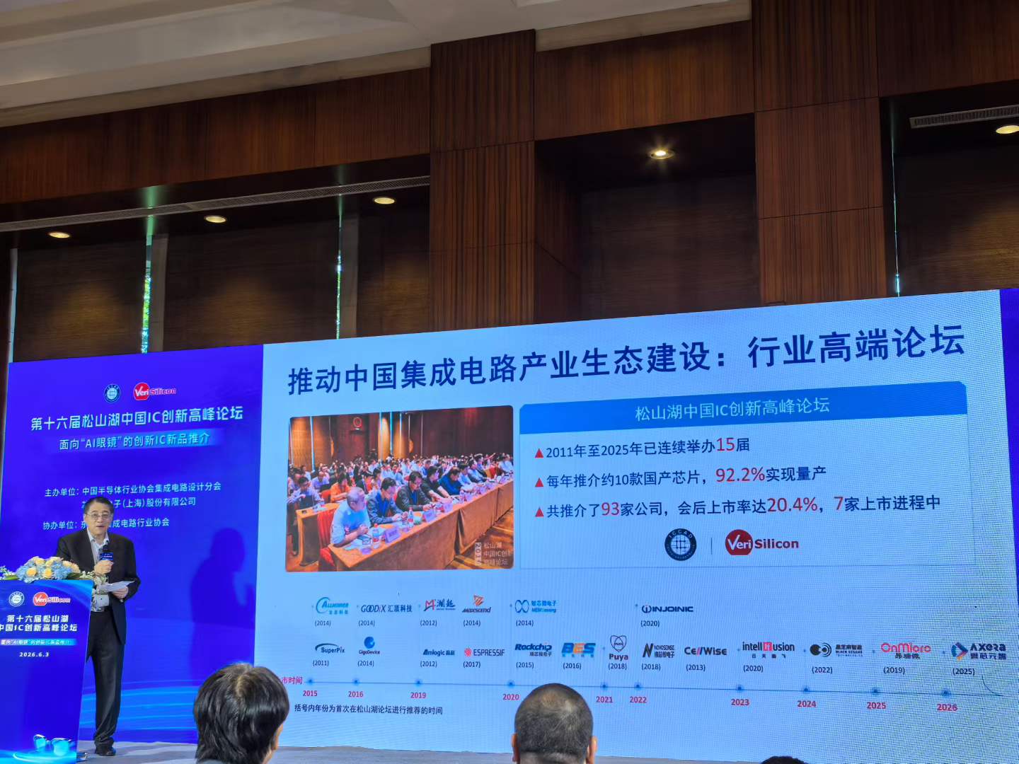 93家芯片企业、量产率超92%，<b class='flag-5'>松山湖</b>中国<b class='flag-5'>IC</b>创新高峰<b class='flag-5'>论坛</b>持续赋能国产芯片落地