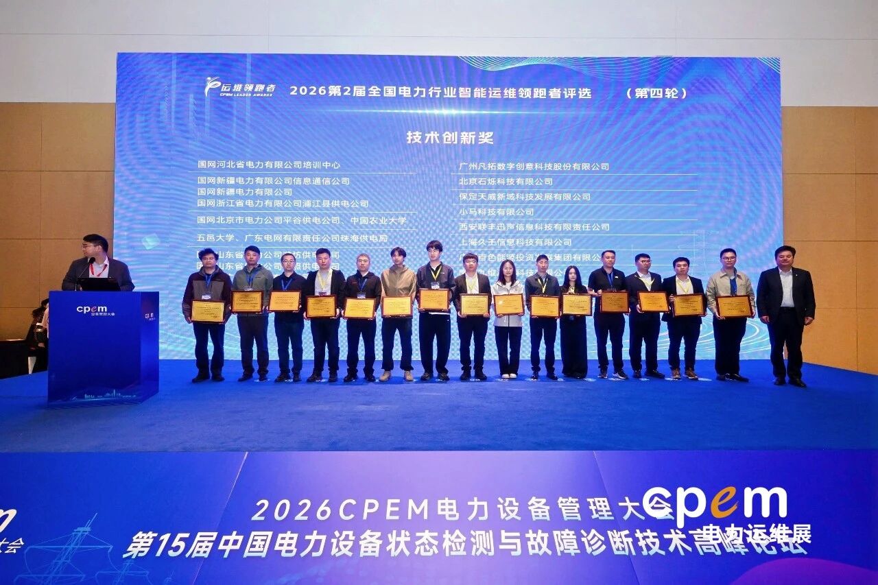荣誉加冕 | 久壬科技荣获2026全国电力行业智能运维领跑者「技术创新奖」