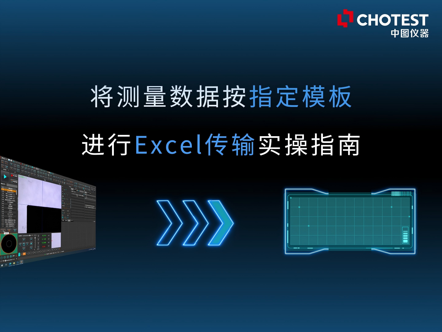 中图仪器闪测仪培训课堂：一键匹配模板自动生成检测Excel #一键闪测仪 #自动化检测设备 #模板 