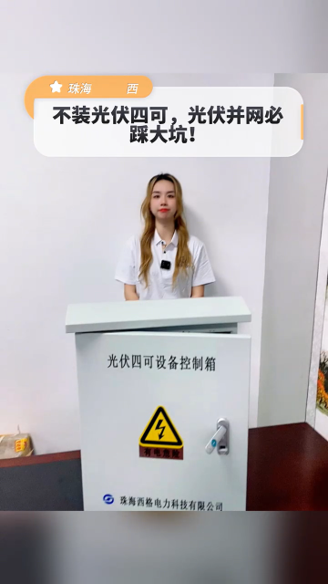 不装光伏四可，光伏并网必踩大坑！ #电路知识 #电工 #电路原理 