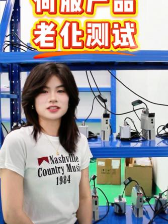 伺服驱动器