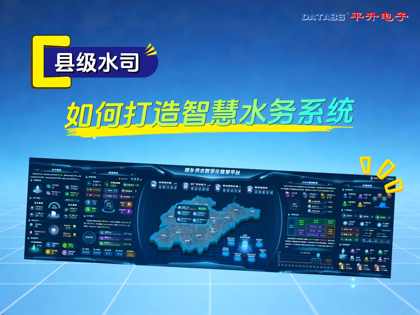 县级水司如打造智慧水务系统 #智慧水务
 #智慧供水平台
 #智慧供水软件
 #城乡供水一体化监测方案 