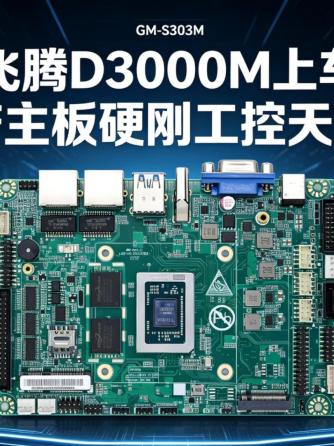 工控主板