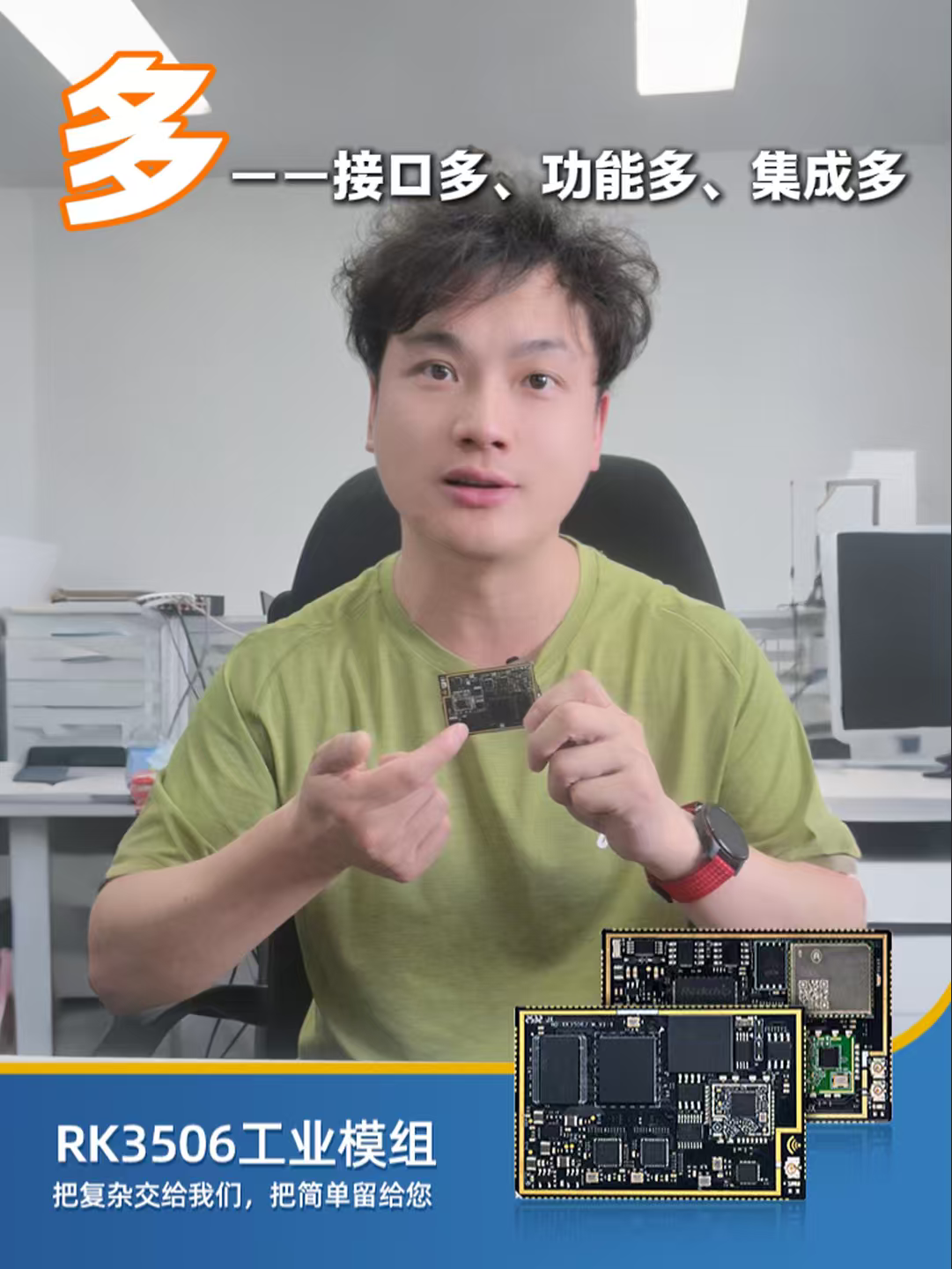 Rockchip