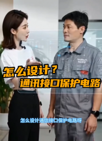 上海雷卯参加第三届全国ESD高峰论坛
