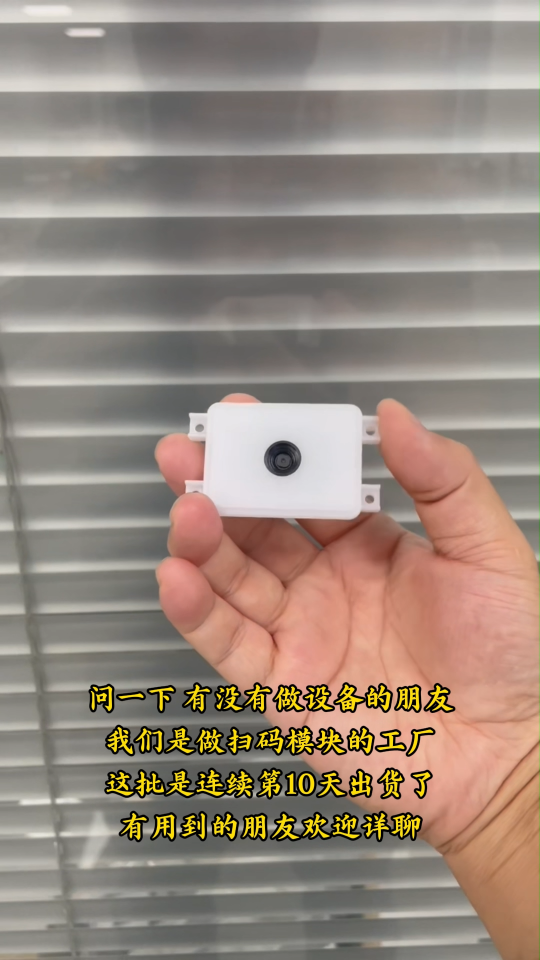 #嵌入式开发 #造物大赏 #物联网 #工业自动化 #自动化设备 #光点科技 #嵌入式 标富科技2026扫码模块