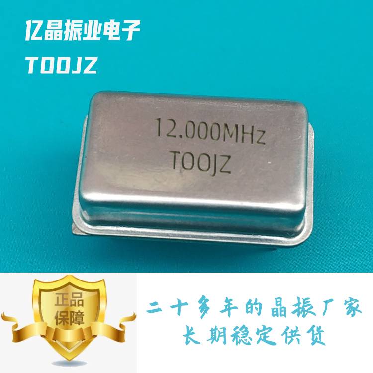 晶振