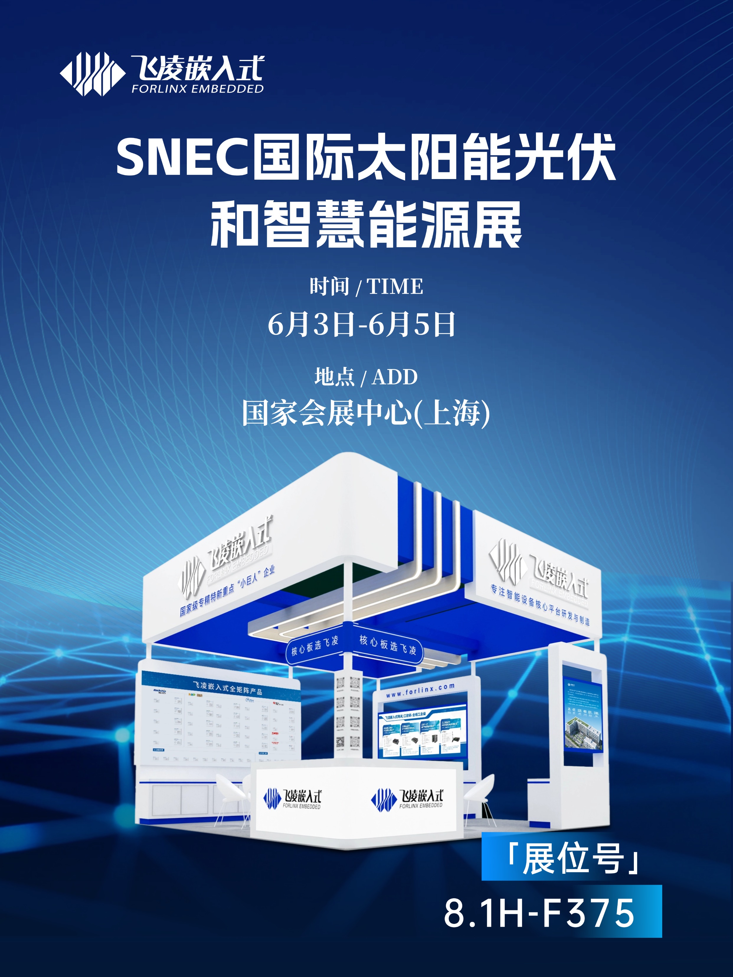 6月3日，2026 SNEC国际太阳能光伏和智慧能源展在上海国家会展中心隆重开幕。精彩内容现场直击！