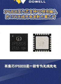 IP6808至为芯支持PD快充输入的15W无线充电发射方案芯片#芯片 #集成电路 #英集芯 
