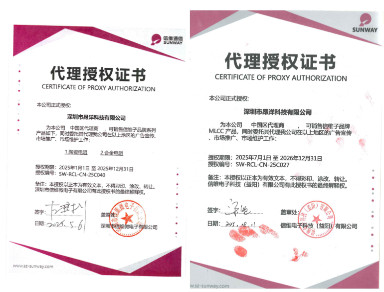 信维（Sunway）MLCC与电阻产品的授权代理