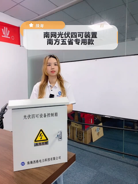 南方电网光伏四可装置专用款 #电路知识 #电工 #人工智能 #电路原理 