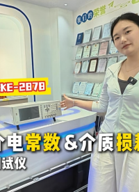 雷科电力REKE-2878介电常数&介质损耗测试仪，研发质检必备神器！#介电常数测试仪 #介质损耗测试仪
 