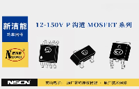 新洁能12-150V 30-100V P沟道MOSFET系列产品的技术特点与应用领域