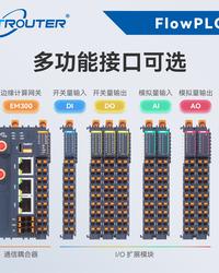 EM300六合一FlowPLC网关：99%PLC协议+16模块热插拔+断网续传，一台顶四台#工业物联网
 