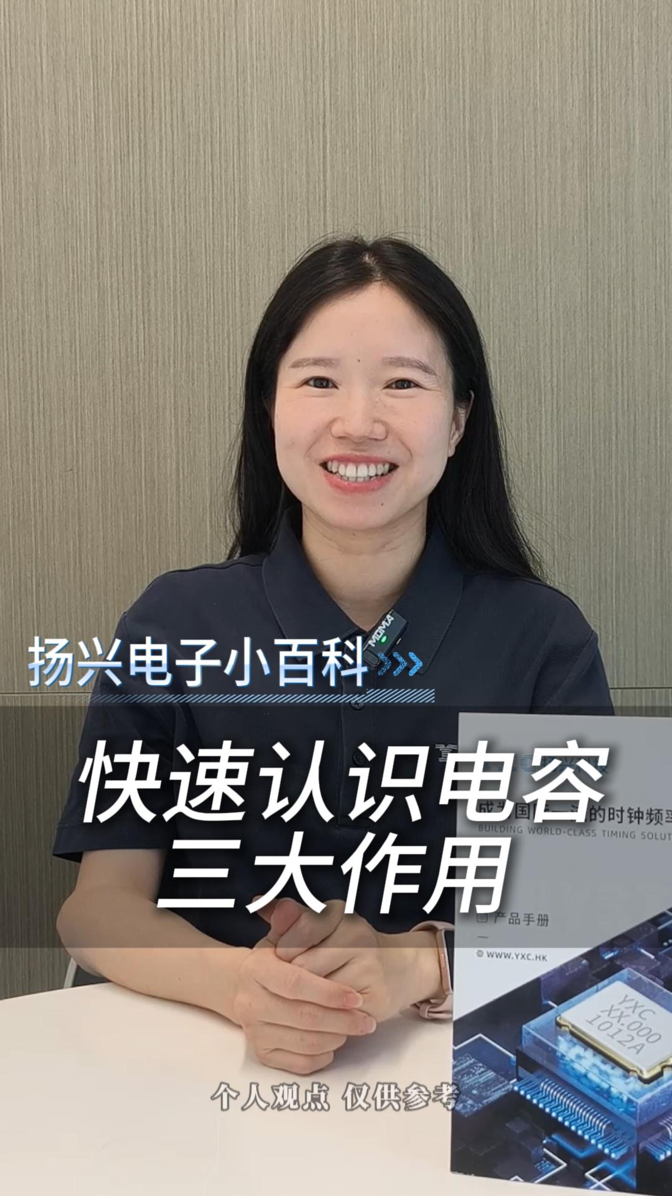 快速认识电容的三大作用 #电子 #科普 #电子爱好者 #晶振 #扬兴科技 