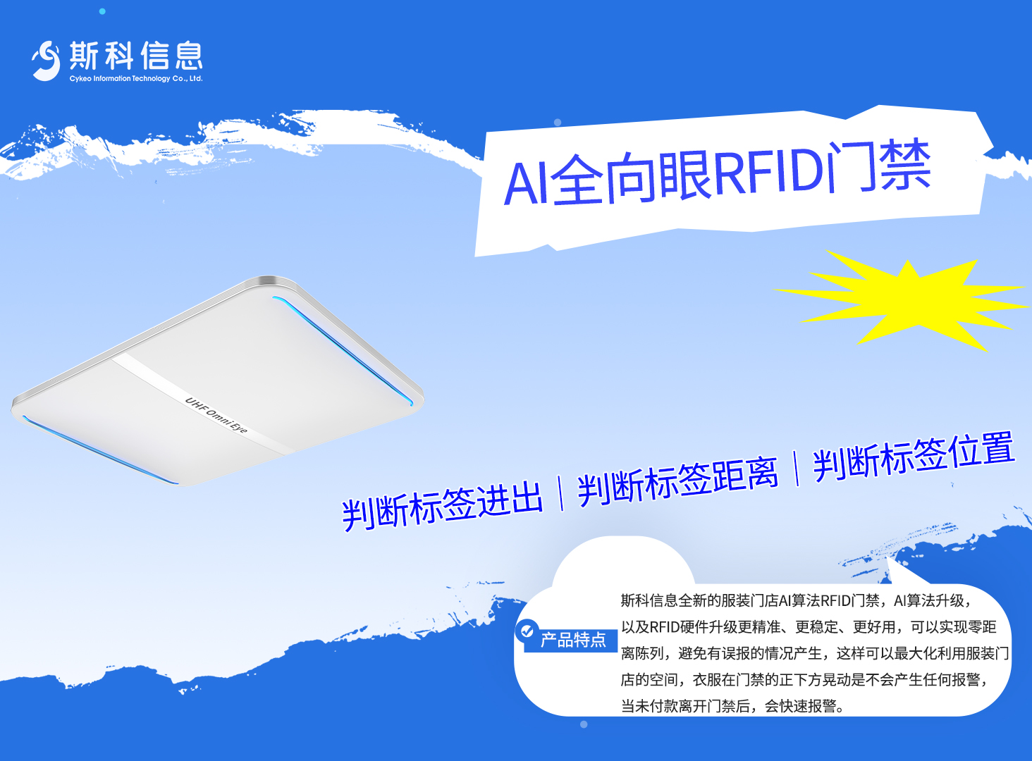 拆解AI全向眼RFID门禁（CD-T1）：四发四收+相位轨迹AI，零辅助传感器实现0.5秒150标签识别