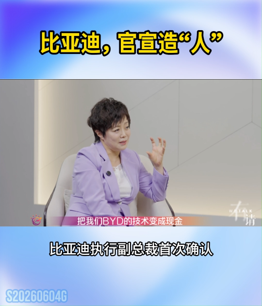不止造车！比亚迪已经在悄悄“造人”了。2022年比亚迪已启动代号“尧舜禹”的机器人项目#人工智能 