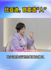不止造车！比亚迪已经在悄悄“造人”了。2022年比亚迪已启动代号“尧舜禹”的机器人项目#人工智能 