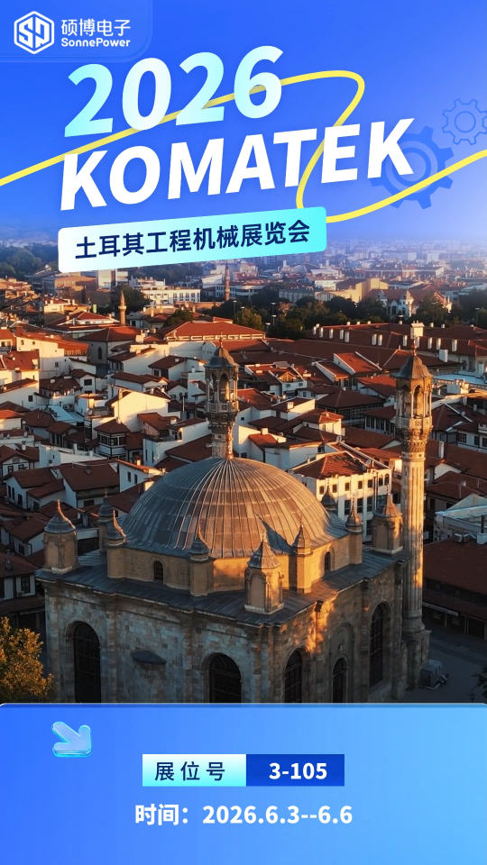 硕博电子参加tu'er'qi