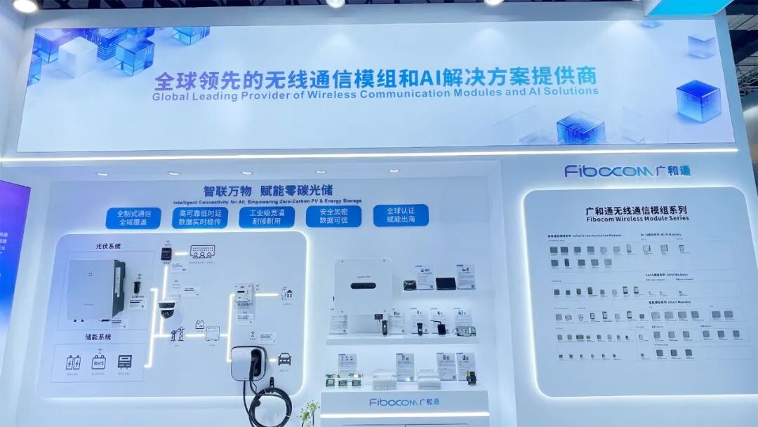 广和通携全场景智慧能源解决方案及多款光储终端产品亮相SNEC 2026