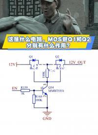 MOS管在AI服务器上的应用# #电路知识 #电工 #人工智能 
