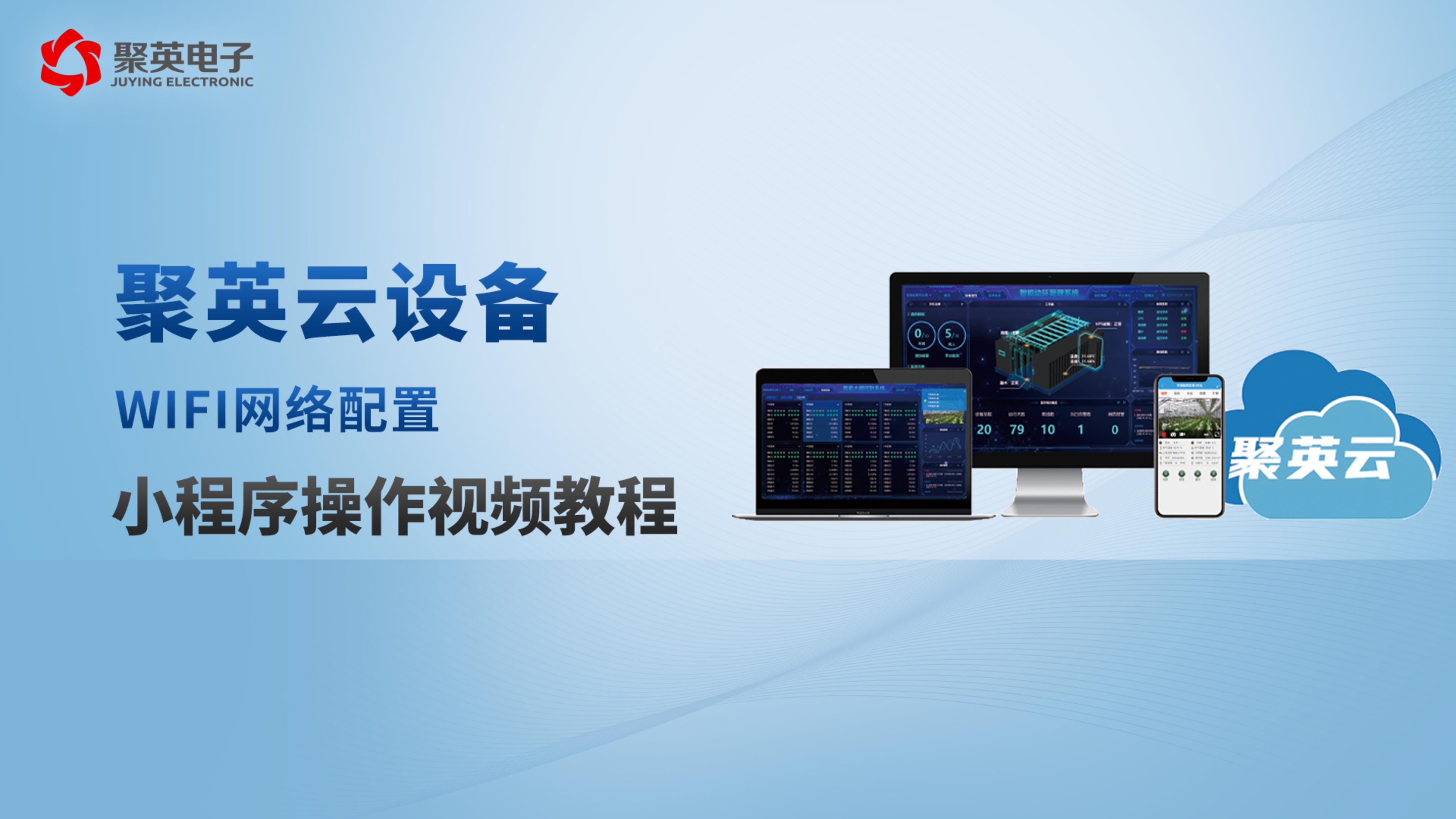 实拍演示：聚英云网关微信配网，从搜设备到上线全流程#plc #物联网 