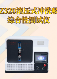 程斯-CSI-Z320滚压式冲洗吸引器综合性测试仪-现场操作