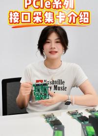 pcie系列接口采集卡介绍