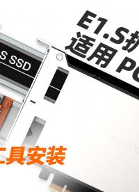 双盘位E1.S硬盘盒，热插拔抽取设计+原生PCIe直连，128Gbps满血拉满！#E1.S硬盘盒 