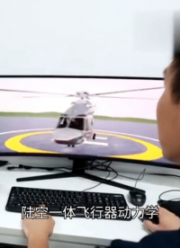陆空一体飞行器动力学大模型仿真推演系统软件平台解决方案