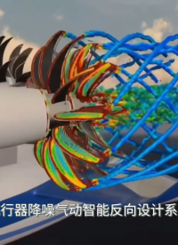 低空飞行器降噪气动智能反向设计系统软件平台解决方案