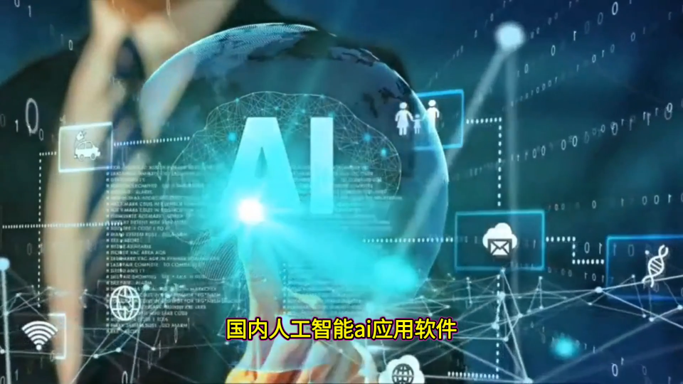 国内人工智能ai应用软件开发公司排名前十名有哪些TOP10