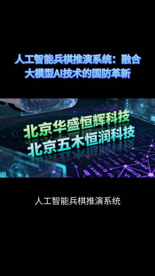 人工智能兵棋推演系统软件平台解决方案