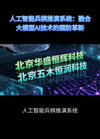 人工智能兵棋推演系统软件平台解决方案