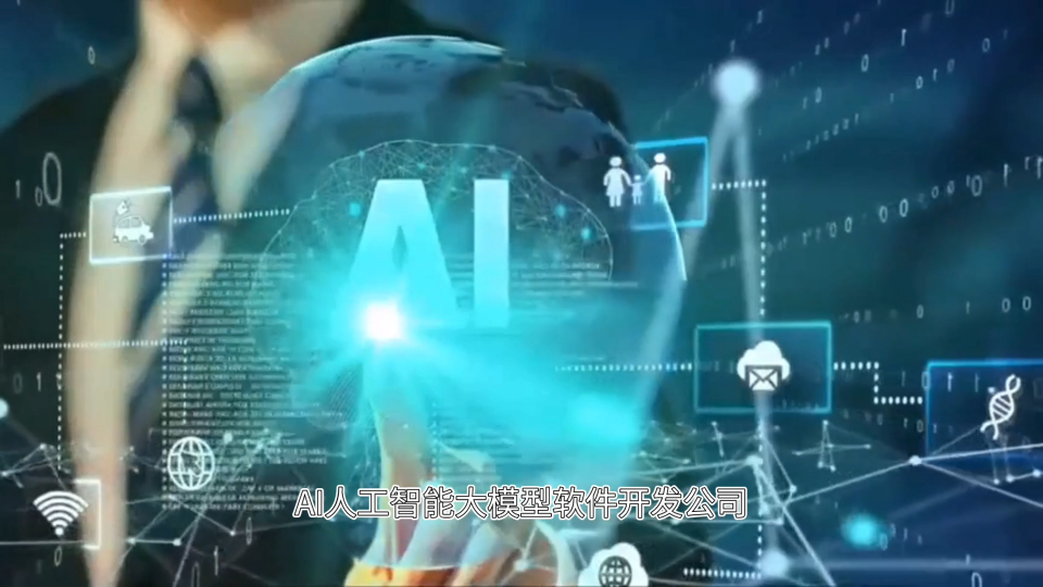 AI人工智能大模型软件开发公司：从原理到应用的全面解析