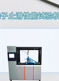理涛-LT-570A-鞋子止滑性能试验机-ASTM D1894-技术满足