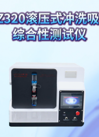 乾元  QY-Z320  滚压式冲洗吸引器综合性测试仪   操作规程