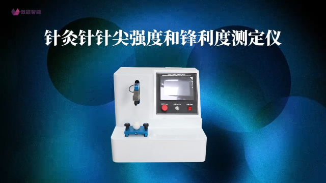 傲颖 AY-Z186-针灸针针尖强度和锋利度测定仪-质量保证