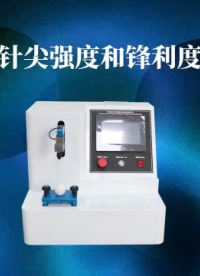 傲颖 AY-Z186-针灸针针尖强度和锋利度测定仪-质量保证